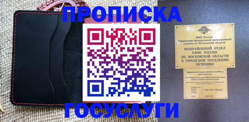прописка для военкомата в Мичуринске