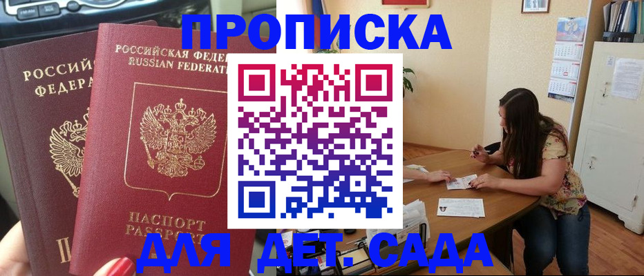 прописка для военкомата в Мичуринске