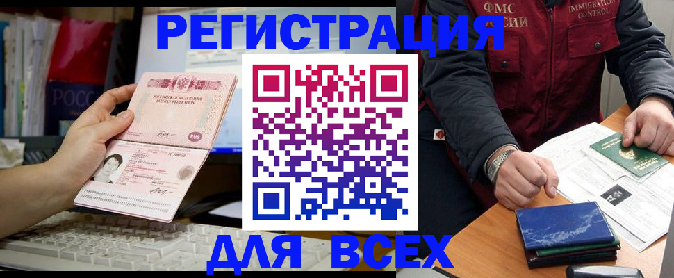 прописка 2025 в Мичуринске