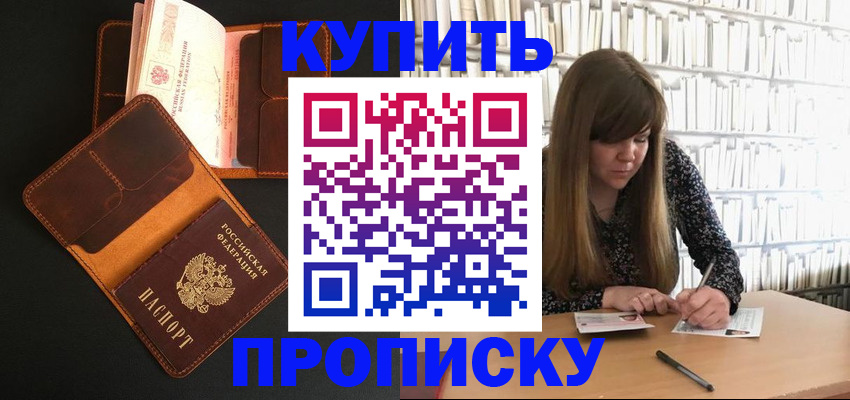 прописка штамп в Мичуринске