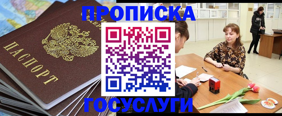 прописка гарантия в Мичуринске